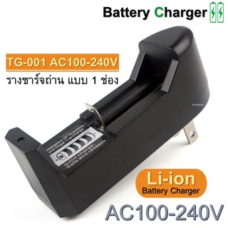 เครื่องชาร์จแบตเตอรี่ลิเธียม แบบ 1 ช่อง รองรับถ่าน 18500,10440,16340,14500