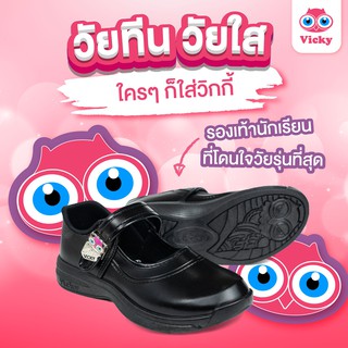 รองเท้านักเรียนแบรนด์น้องใหม่ VICKY เจ้านกฮูกน้อยตาโต