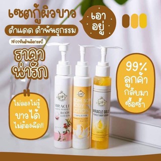 3ขวดไปเลยจร้า โลชั่นโกจิเบอรี่+เซรั่มทองคำ+นมโสม Newformula(เซท3ชิ้น)เซทเดียวจบ!!เร่งขาว ไม่ต้องฉีด แท้100%