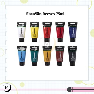 สีอะคริลิก Reeve 75 ML