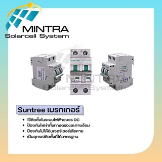 Suntree เบรกเกอร์ DC 2P MCB 550V SL7-63 POLARITY DC Breaker