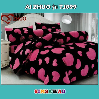 TJ099 AI ZHUO ชุดผ้าปู(5ชิ้น)+ผ้าห่มนวม