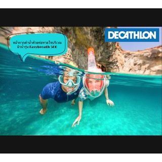 [Decathlon] หน้ากากดำน้ำด้วยท่อหายใจบริเวณผิวน้ำรุ่น Easybreath 500  SUBEA