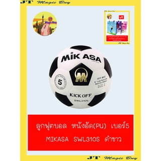 ฟุตบอล Mikasa SWL310S เบอร์ 5