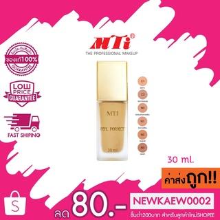 แท้/ถูก MTI Feel Perfect Foundation เอ็มทีไอ ฟิล เพอร์เฟค ครีมรองพื้น รองพื้น เนื้อน้ำ 30ml