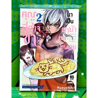 คุณปีศาจขามาเป็นมาม้าหนูหน่อย เล่ม 1-2  หนังสือการ์ตูน