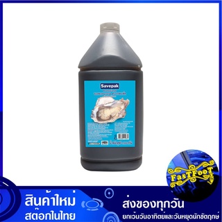 ซอสหอยนางรม 4400 กรัม เซพแพ็ค Savepak Oyster Sauce ซอส น้ำมันหอย เครื่องปรุง เครื่องปรุงรส ซอสปรุง ซอสปรุงอาหาร ซอสหอย ซ