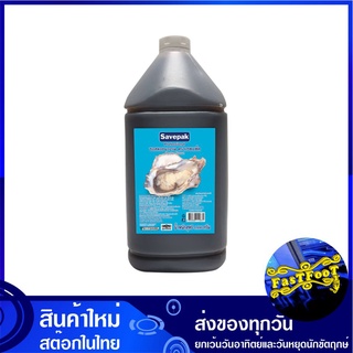 ซอสหอยนางรม 4400 กรัม เซพแพ็ค Savepak Oyster Sauce ซอส น้ำมันหอย เครื่องปรุง เครื่องปรุงรส ซอสปรุง ซอสปรุงอาหาร ซอสหอย ซ