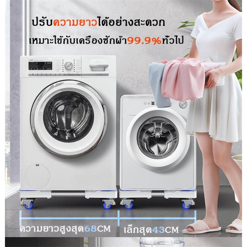 ฐานรองเครื่องซักผ้าเอนกประสงค์ ฐานรองตู้เย็น ปรับขนาดและความสูงได้  สามารถรับน้ำหนักได้ 300KG  ฐานรองตู้เย็น （4 ล้อสากล）
