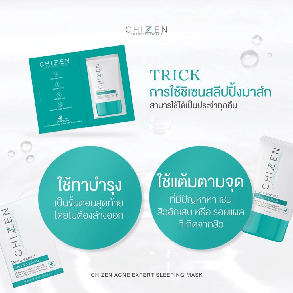 พร้อมส่งฟรี🔥เวชสำอาง มาส์กชิเซน CHIZEN  รอยสิว สิว แพ้ง่าย ครีม ผิวชุ่มชื้น สกินแคร์ skincare มาร์ค thumbnail 6