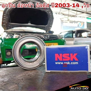 ลูกปืนล้อหน้า TOYOTA Altis อัลตีส ปี2003-14 ,วิช ยี่ห้อ NSK จำนวน 1ข้าง 40BWD12