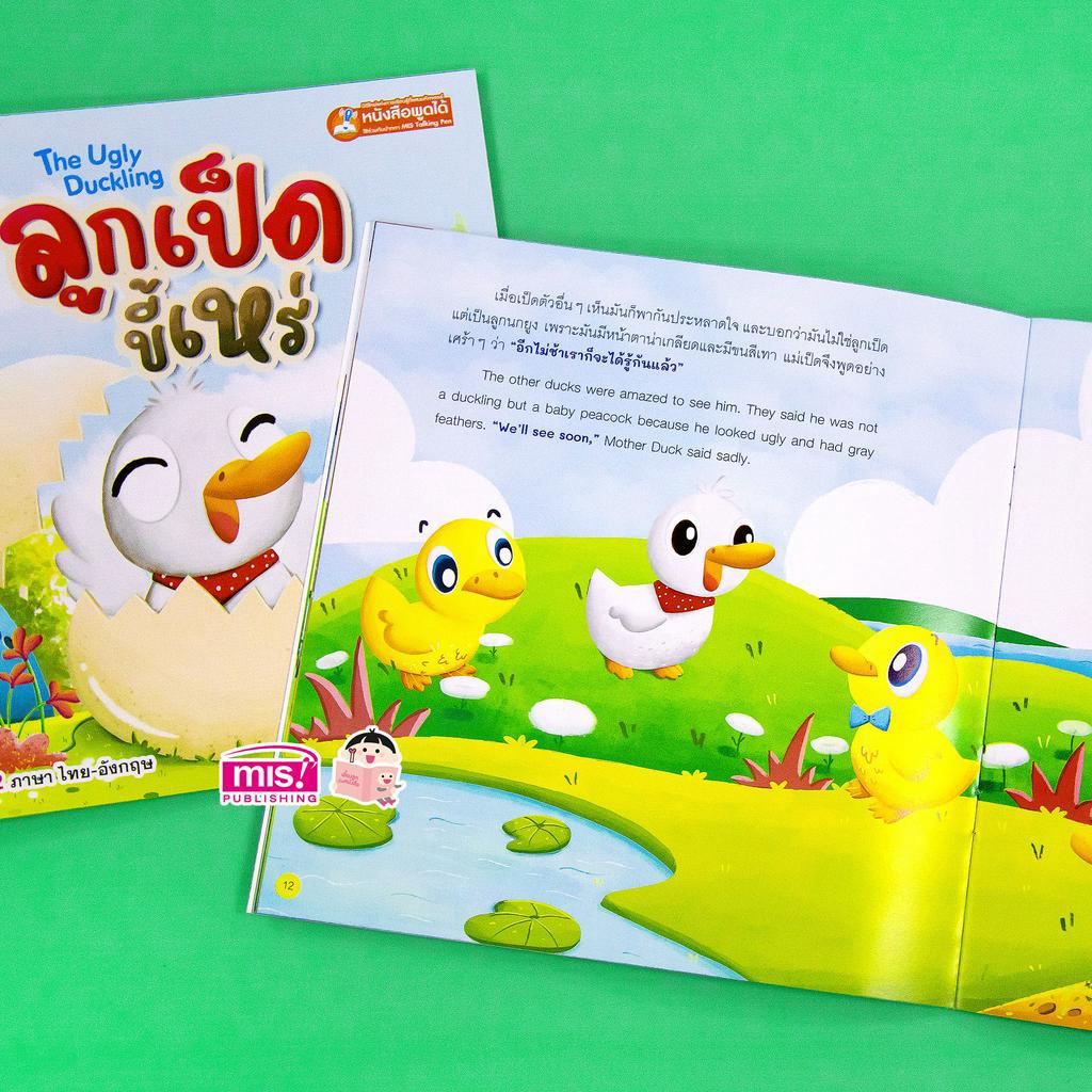 MISBOOK หนังสือนิทานลูกเป็ดขี้เหร่ The Ugly Duckling - รูปที่ 2