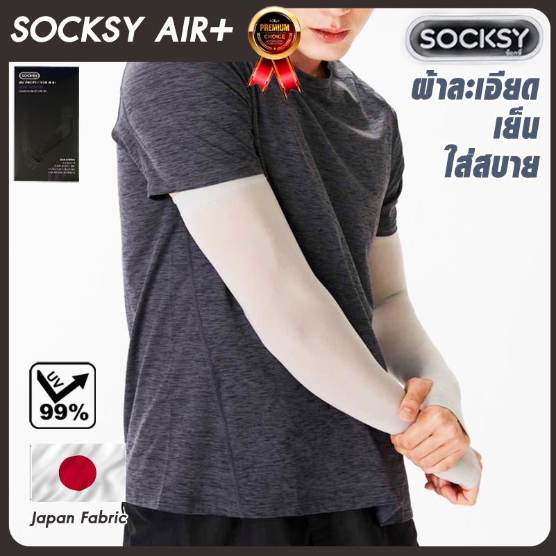 ปลอกแขนกันแดดติดแอร์ SOCKSY รุ่น AIR+ ปลอกแขนสวมนิ้ว กันแสง UV 99% แบบสวมนิ้ว free size ปลอกแขนใส่ได้ทั้งชายและหญิง