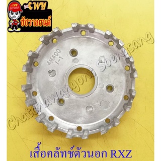 เสื้อคลัทช์ตัวนอก (ชามคลัทช์ตัวนอก) RXZ VR150 TZR150 TZM150