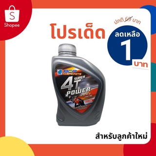 น้ำมันเครื่อง บางจาก ซุปเปอร์ 4 ที เพาเวอร์ 0.8 1กระป๋อง