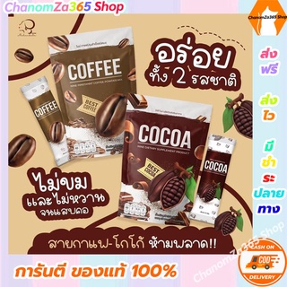 โปรโมชั่นส่งฟรี!!! 1 แถม 2 โกโก้+กาแฟ Cocoa &amp; Coffee สูตรแคลลอรี่ต่ำ ของแท้ พร้อมส่ง