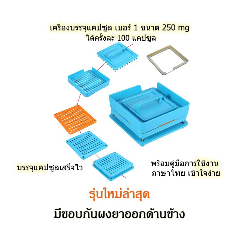 ดีที่สุด - เบอร์ 1 รุ่นใหม่ล่าสุดปี 2022 เครื่องบรรจุแคปซูล 100 เม็ด สีฟ้า  บรรจุแคปซูลเสร็จไว มีขอบกันผงยา - 224Fashion - Thaipick