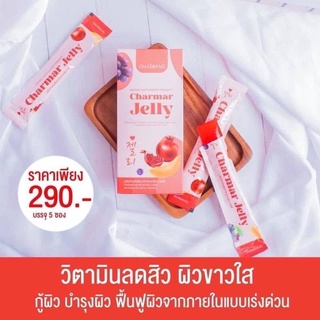 ของแท้💯%  CHARMAR JELLY ชาร์มาร์ เจลลี่ คอลลาเจนเจลลี่ 1 กล่องมี 5 ซอง ผิว ขาว ใส ลดสิว ✅ พร้อมส่ง!!!