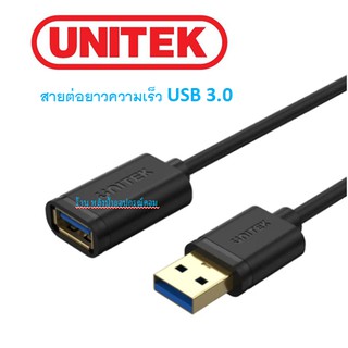 ๊UNITEK สายต่อยาวความเร็ว USB 3.0 ยาว 0.5/1/1.5/2 เมตร M-F ราคาพิเศษ รับประกันคุณภาพ