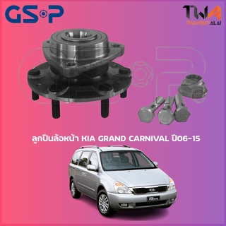 GSP ลูกปืนล้อหน้า ดุมล้อหน้า KIA GRAND CARNIVAL ปี06-15 (1ชิ้น) / 9331007