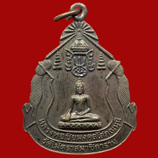 เหรียญหลวงพ่อชัยมงคลโสภณมุนี "เมื่อครั้งขุดพบเศียร" วัดไม้ตราสมาชิการาม จ.อยุธยา เนื้อทองแดง (BK21-P2)