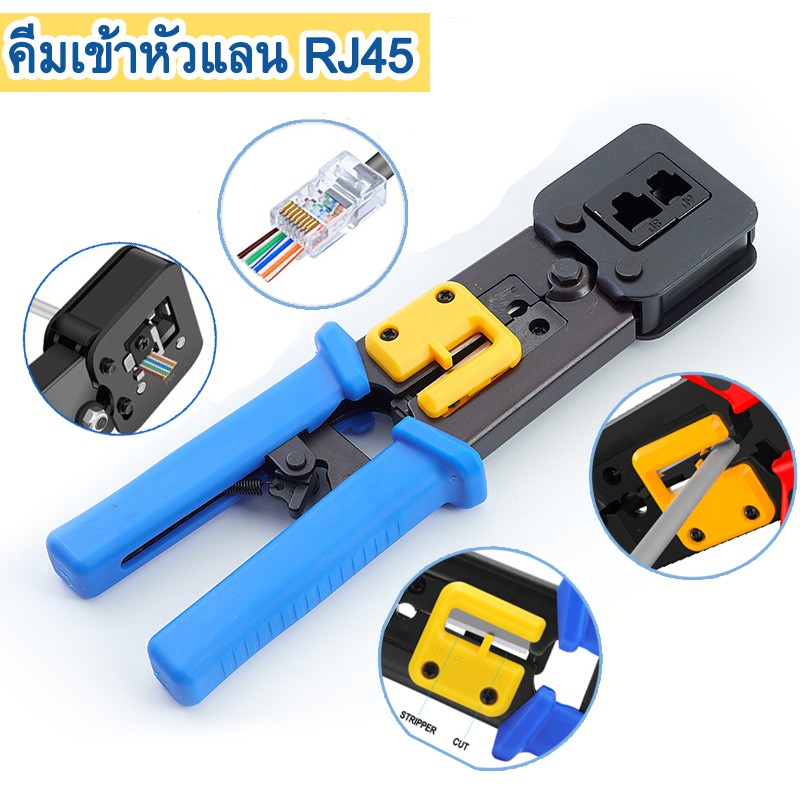 คีมเข้าหัวแลน หัวLan แบบทะลุ Rj45 Cat5E Cat6 Ez Crimping Tool Multifunction  Wire Stripper Network (Tools) | Shopee Thailand