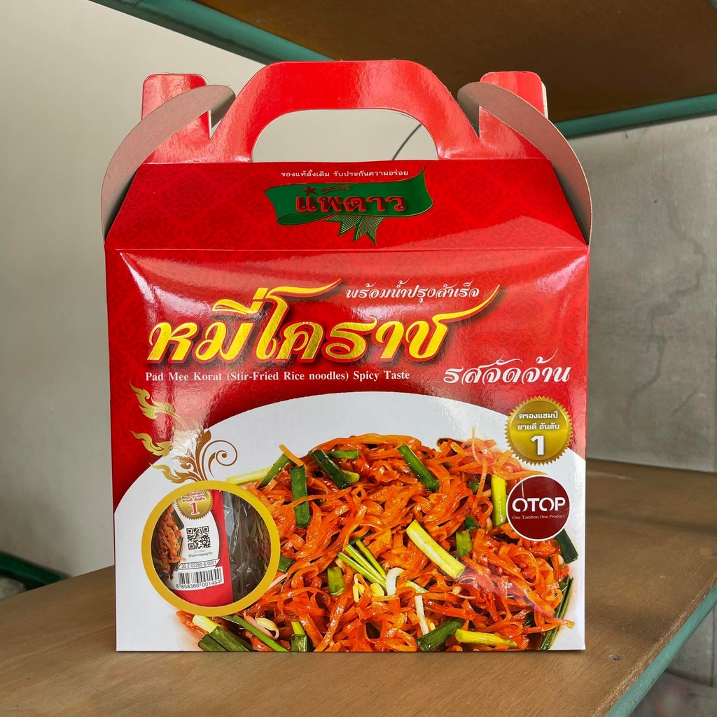 หมี่โคราชพร้อมน้ำปรุง ผัดหมี่โคราช ของฝากแบบกล่องตราแพดาว