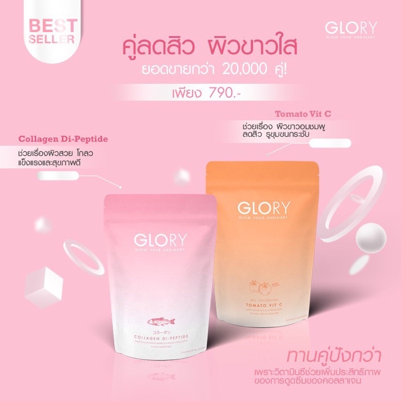 พร้อมส่ง มีปลายทาง ส่งฟรี! ของแท้💯 GRORY COLLAGEN & GROLY TOMETO VIT-C กลอลี้ คอลลาเจน กลอลี้ วิตซี