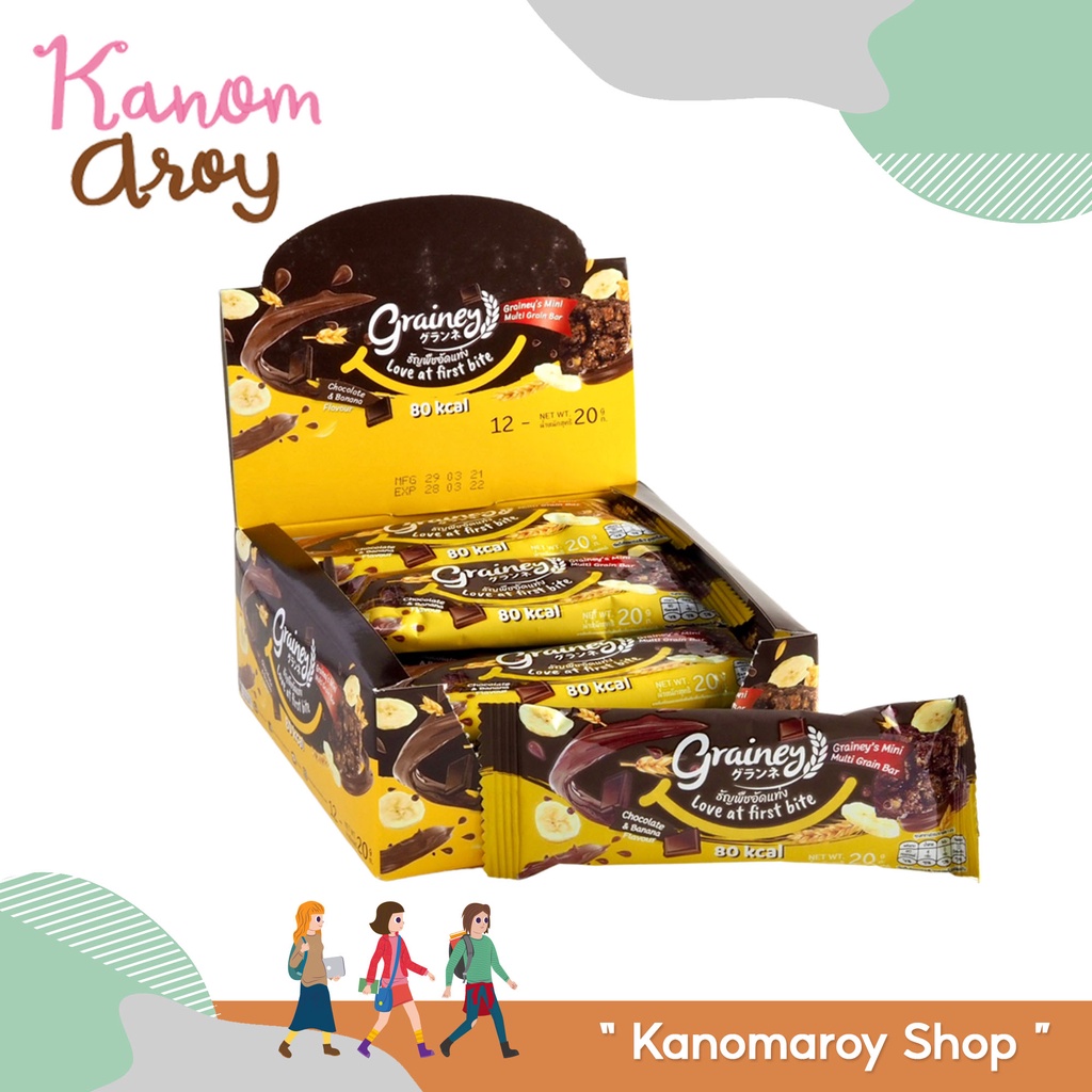 Grainey multigrain bar เกรนเน่ย์ บาร์ ธัญพืชอัดแท่งพร้อมทาน รสช็อกโกแลต กล้วย ขนาด 20 กรัม (กล่อง 12