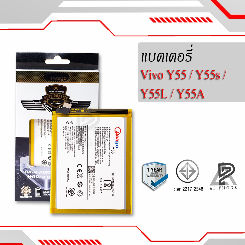 แบตเตอรี่ Vivo Y55 / Y55s / Y55L / Y55A / B-B1 แบตวีโว่ สินค้ามีการรับประกัน