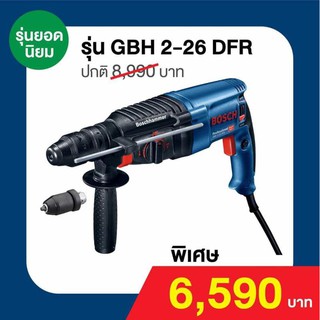 Bosch GBH2-26DFR สว่านโรตารี 3 ระบบ Blue Color