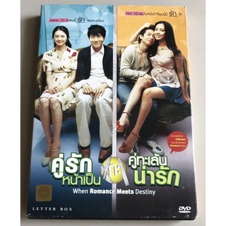 ดีวีดีภาพยนตร์ ลิขสิทธิ์ มือ 2 ...159 บาท “When Romance Meets Destiny”…คู่รักหน้าเป็นกะคู่ทะเล้นน่ารัก