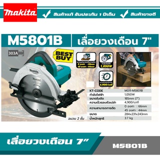 MAKITA M5801B เลื่อยวงเดือน 7 นิ้ว (1,050W) รุ่นใหม่! รับประกันของแท้ 100%