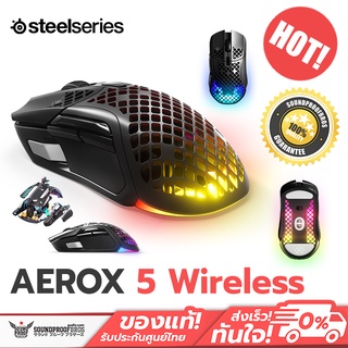 เมาส์เกมมิ่งไร้สาย SteelSeries Aerox 5 Wireless IPX4  สามารถตั้งค่า CPI ได้สูงสุด 18,000 CPI