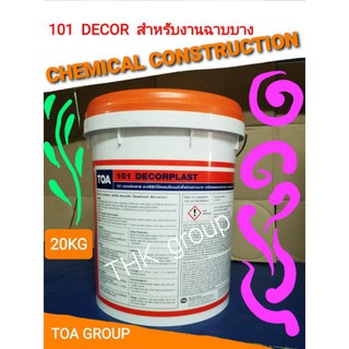 TOA 101 DECORPLAST อะคริลิกฉาบบางสำหรับปิดรูพรุน ลายงา 20KG