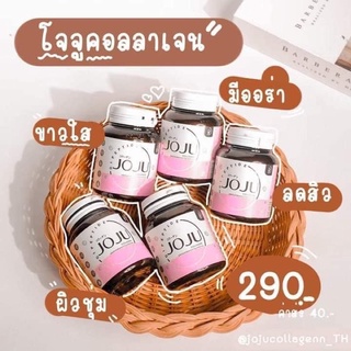 ของแท้(สูตรใหม่) JOJU Collagen โจจู คอลลาเจน 🍒 พร้อมส่ง โจจูคอลลาเจน jojucollagen