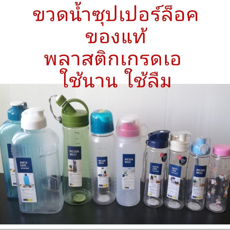 ส่งฟรี ส่งด่วนถูก SUPER LOCK ขวดน้ำ กระบอกน้ำ ที่ใส่น้ำ ขวดน้ำมีฝาปิด ขวดน้ำดื่ม 5210 5229 5212 5231 5232 5225 ขวดคิตตี้
