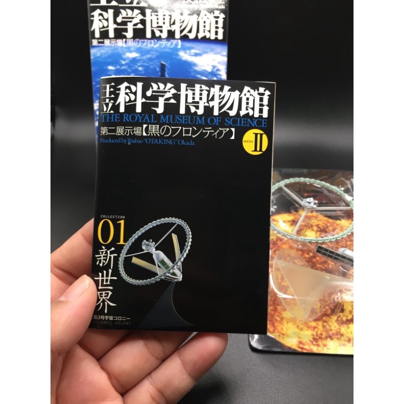 COLONY SPACE STATION (O'Neill Cylinder/Island 3) ฟิกเกอร์ของเล่น อวากาศ  Takara The Royal Museum Of 