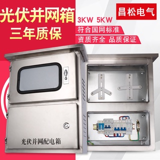 Photovoltaic Distribution Box Complete Set Distributed Solar Energy Photovoltaic Grid-Household 5Kw/8kW/10kW