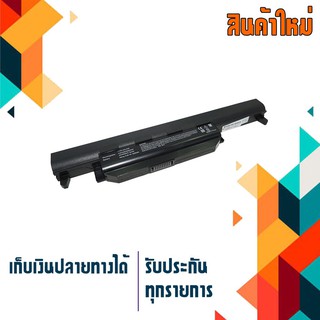 OEM ASUS battery สำหรับรุ่น A45 A55 A75 K45 K55 K75 X45 F45V , Part # A32-K55 A33-K55 A41-K55