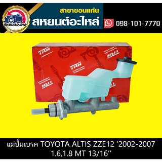 แม่ปั๊มเบรค toyota ALTIS ZZE12 2002-2007 1.6,1.8 MT TRW PMF771