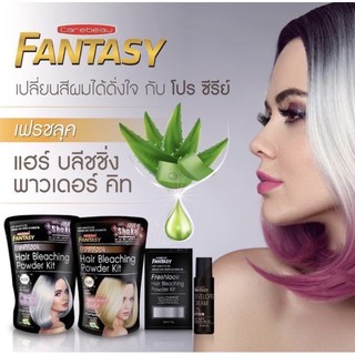 แฟนตาซี ผงฟอก Carebeau Fantasy Hair Bleaching 65g แคร์บิว ผง…