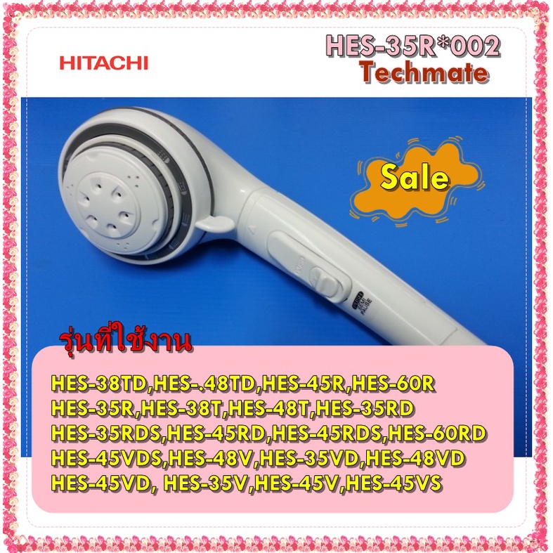 อะไหล่ของแท้/หัวฟักบัวเครื่องทำน้ำอุ่นฮิตาชิ/HES-35R*002/HITACHI/หลายรุ่น
