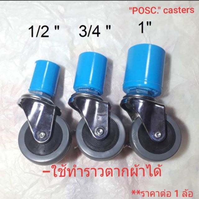 ล้อข้อต่อPVC. สำหรับราวตากผ้า หรืองานเอนกประสงค์ทั่วไป ล้อขนาด 2 นิ้ว และ 3 นิ้ว รุ่นไม่มีเบรค (ราคา