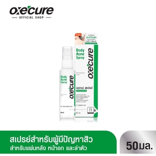 Oxe Cure Body Acne Spray อ๊อกซี่เคียว บอดี้ แอคเน่ สเปรย์ สำหรับผิวที่เป็นสิว 50 ml. [1 ขวด]