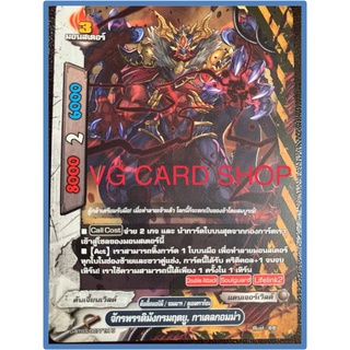 จักรพรรดิมังกรมฤตยู กาเดลกอมม่า ไม่ฟอย บัดดี้ไฟท์ VG card shop