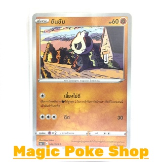 ยันชัม (C/SD) ต่อสู้ ชุด อีวุยฮีโร การ์ดโปเกมอน (Pokemon Trading Card Game) ภาษาไทย