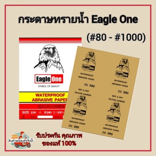 กระดาษทราย Eagle One (1 แผ่น)