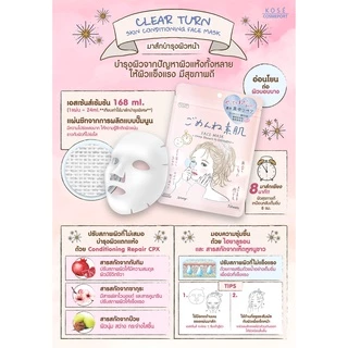 MORITOMO Official - CLEAR TURN Skin Conditioning Face Mask 7 sheets / มาส์กบำรุงผิวหน้า ชุ่มชื้นด้วยกรดไฮยาลูรอน