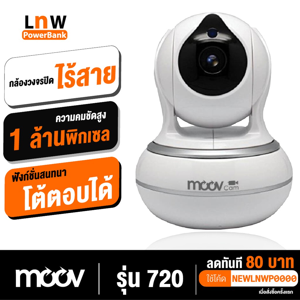 Moov Cam MI-720WP กล้องวงจรปิด ไร้สาย 1.0MP/720P ดูผ่านมือถือ คู่มือภาษาไทย ใช้งานง่าย WiFi รองรับ i